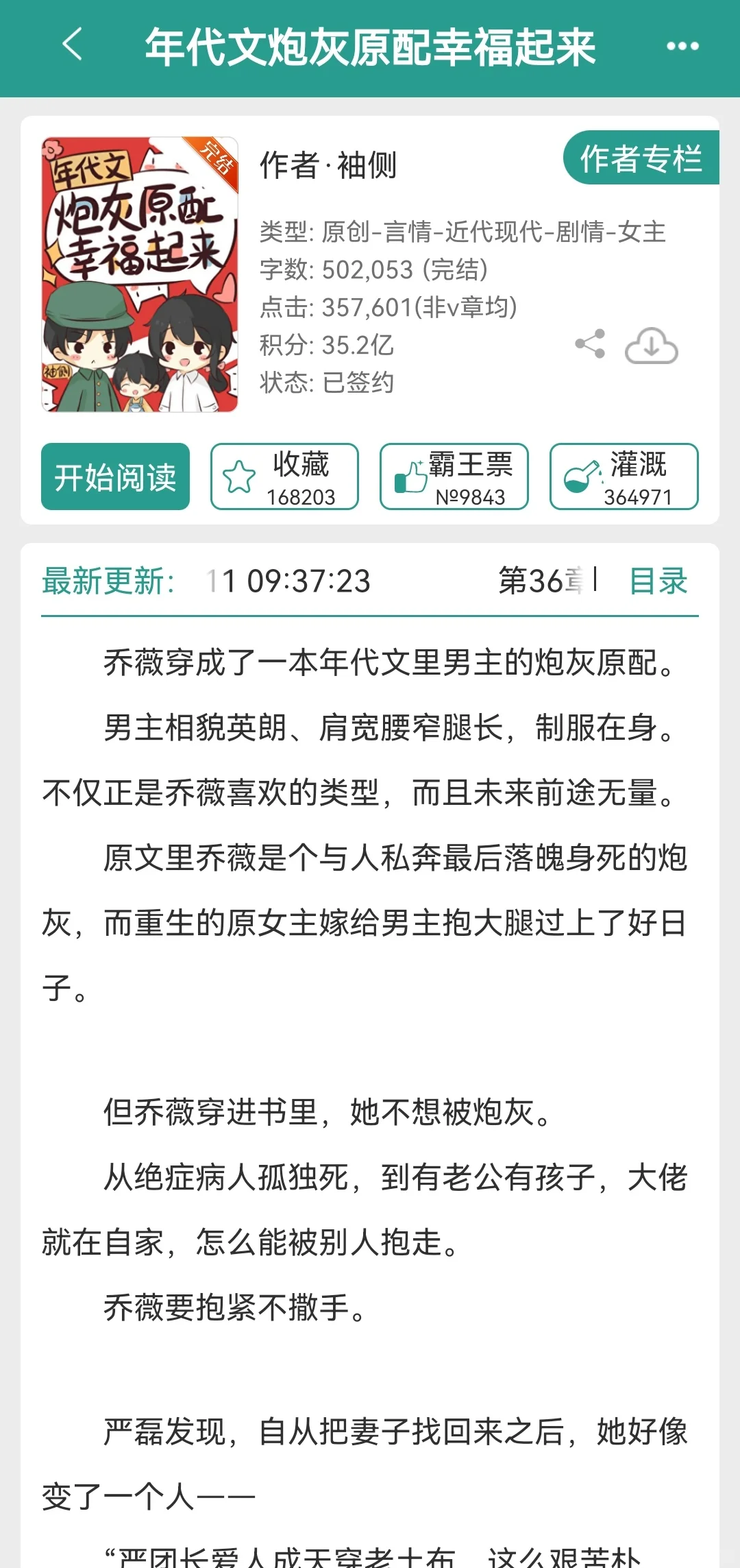 作者大大文笔有保障，年代文的温馨日常