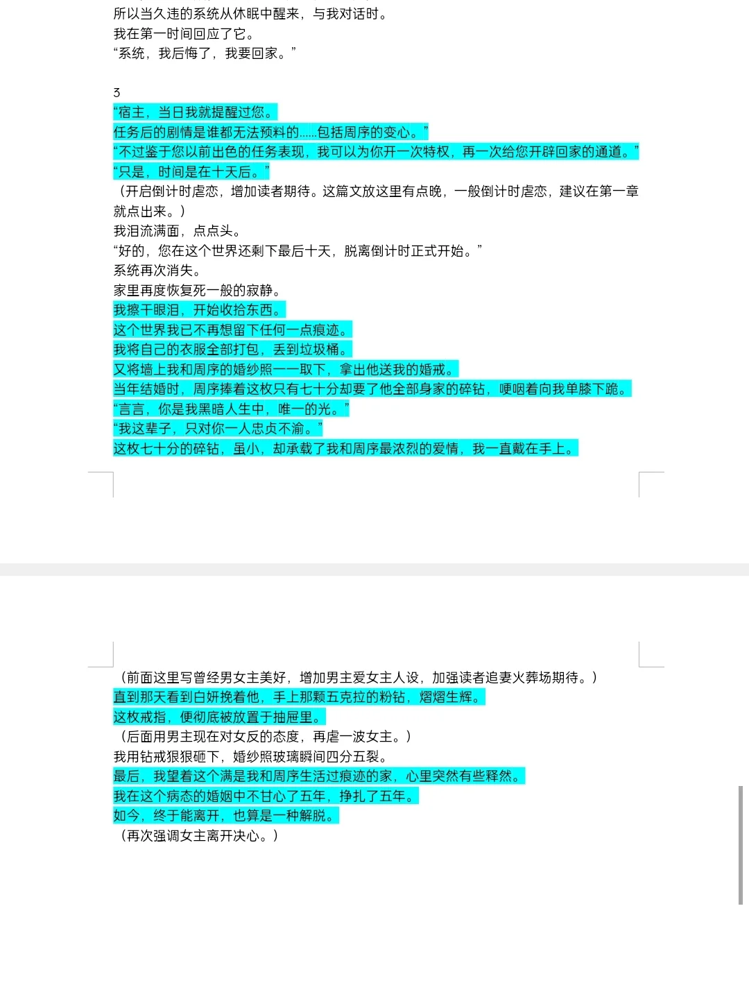 爆款小说拆文
