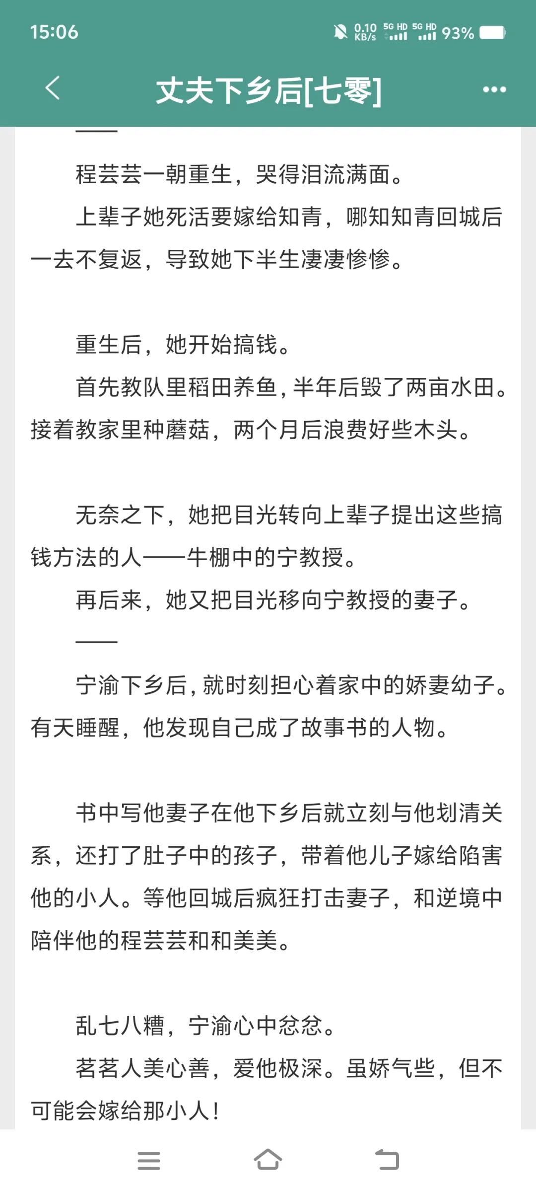超好看的年代文合集！！！