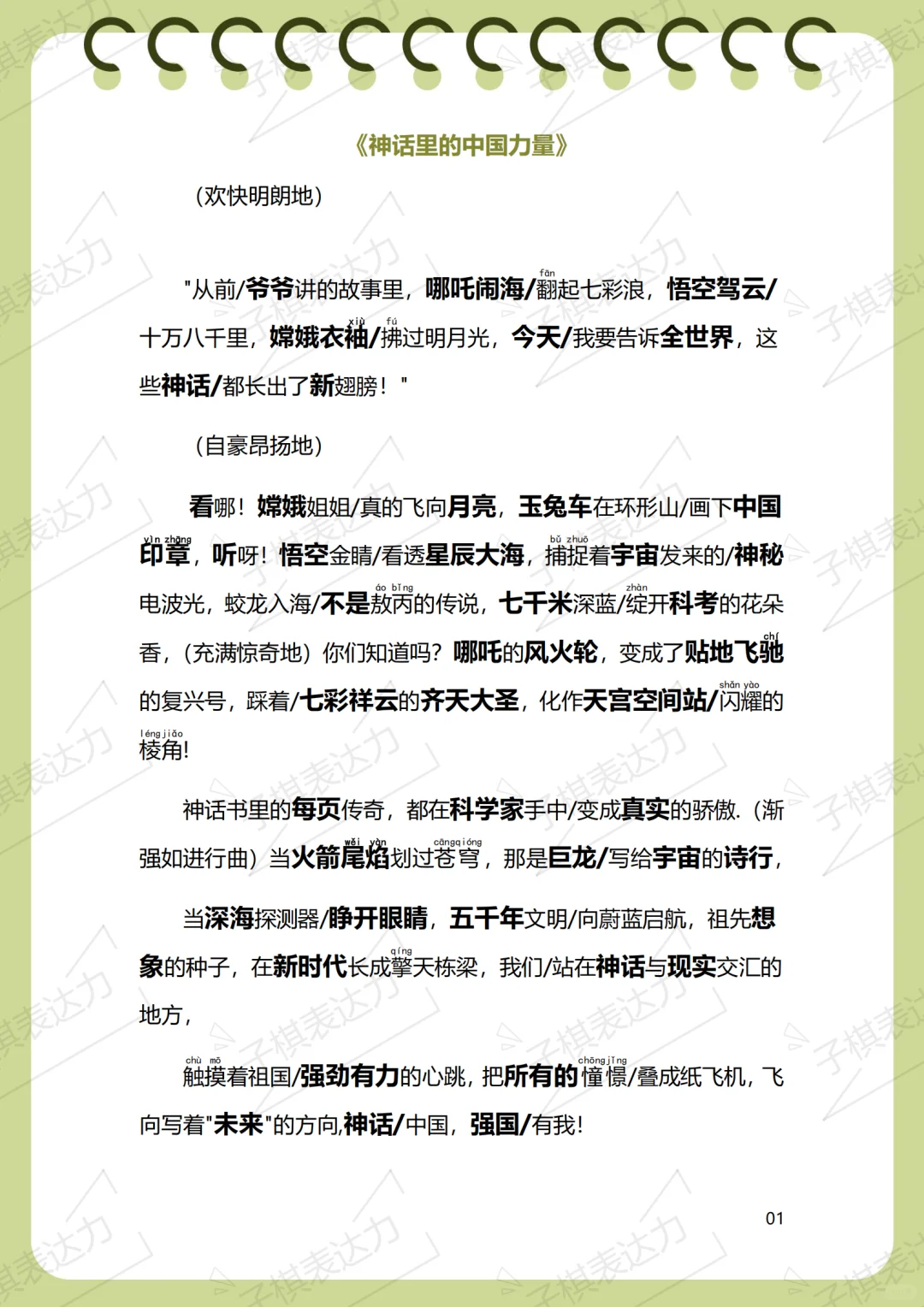 少儿口才比赛必看！《神话里的中国力量》