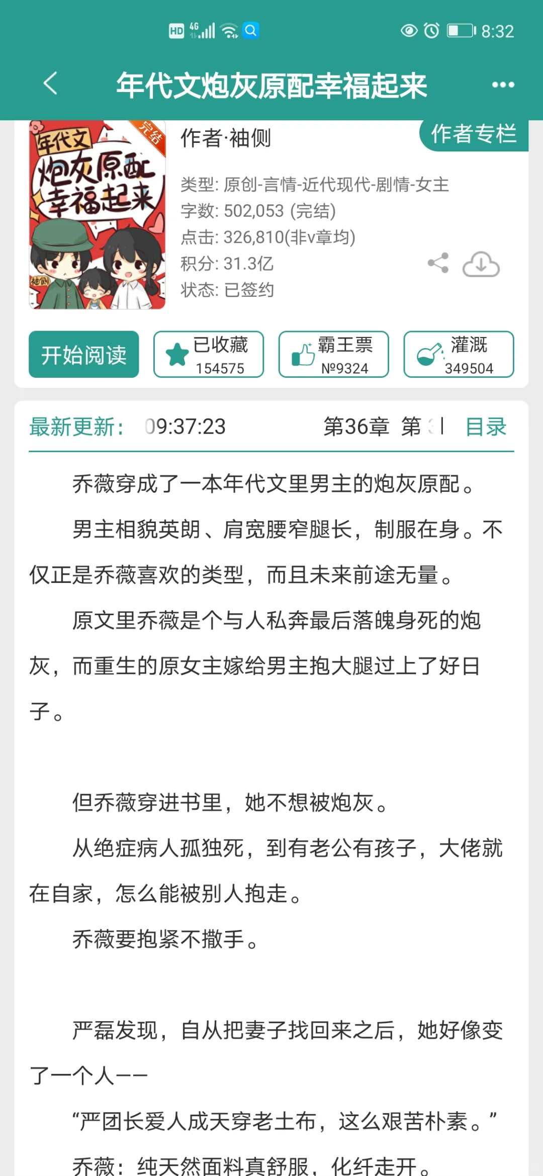 六本年代文，穿书亲妈系列，本本上头