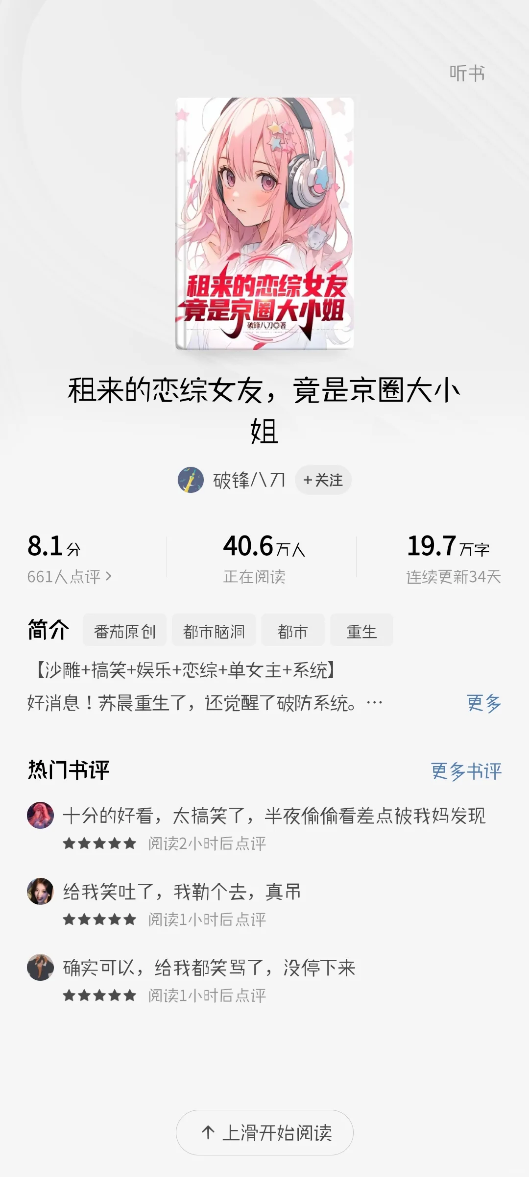 男频爆款新书