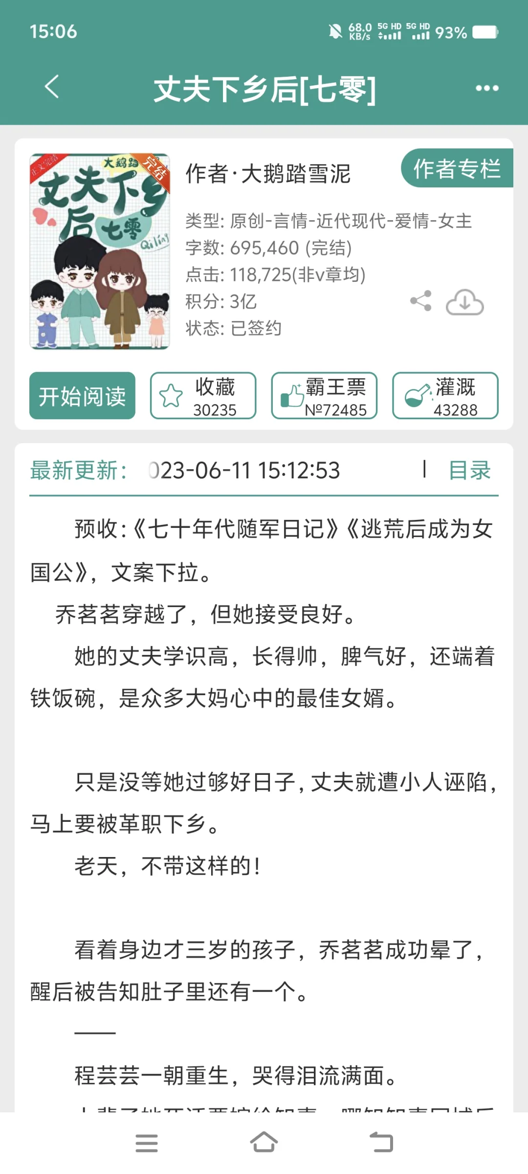 超好看的年代文合集！！！