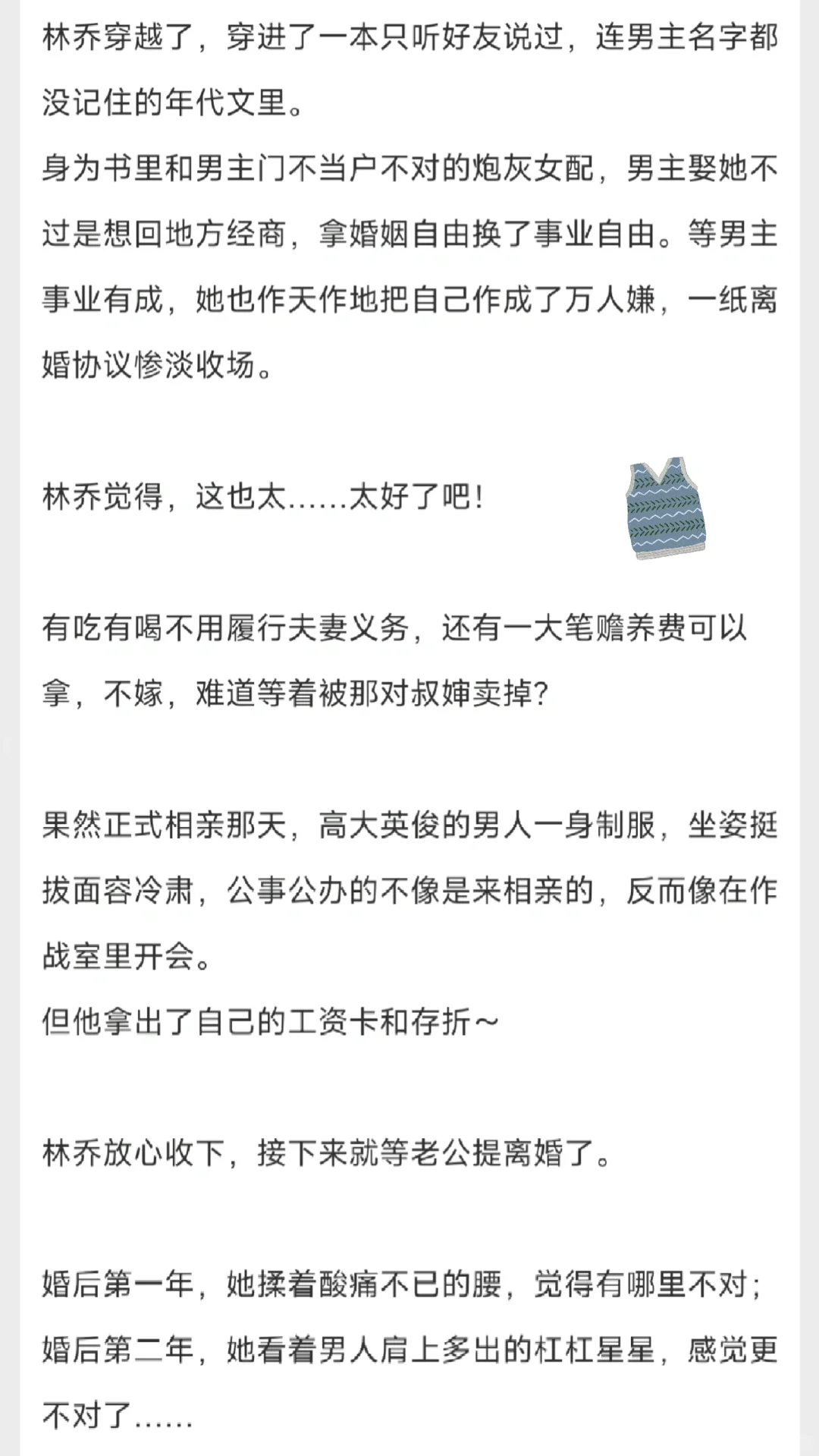年代文已完结～林乔and季铎！纯分享
