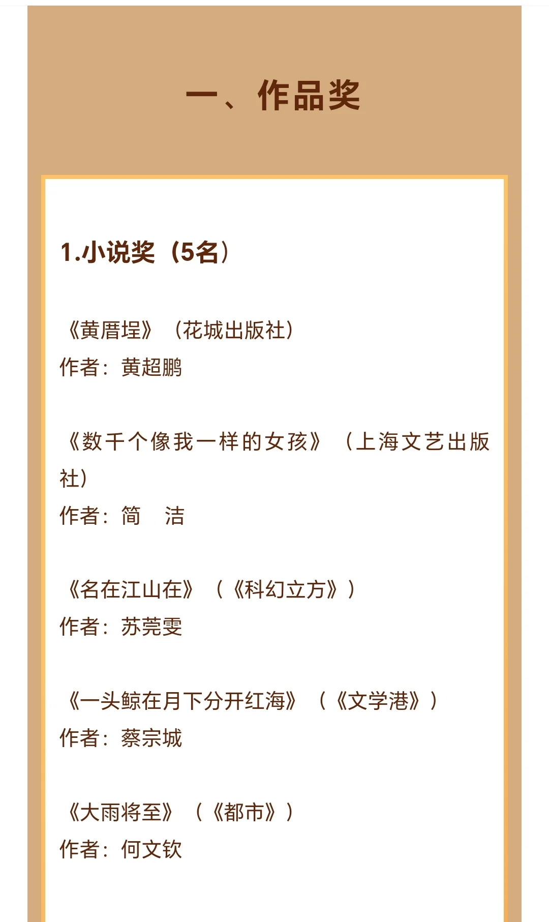 科幻小说获首届广东创意写作奖啦！