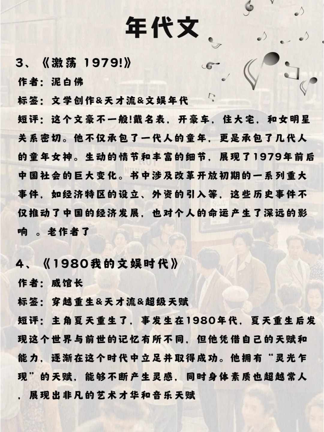6本超绝的年代文娱文，越看越上头！必看！