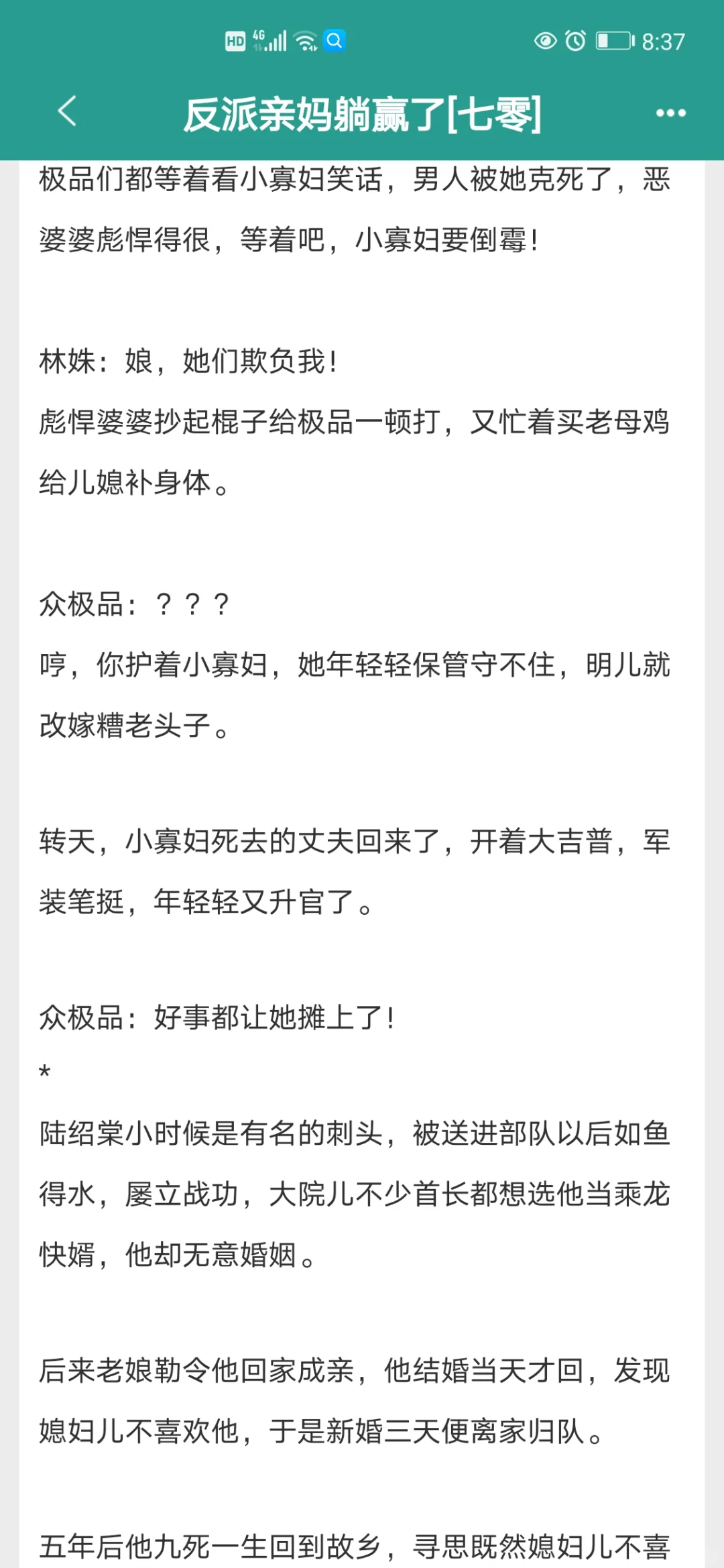 六本年代文，穿书亲妈系列，本本上头