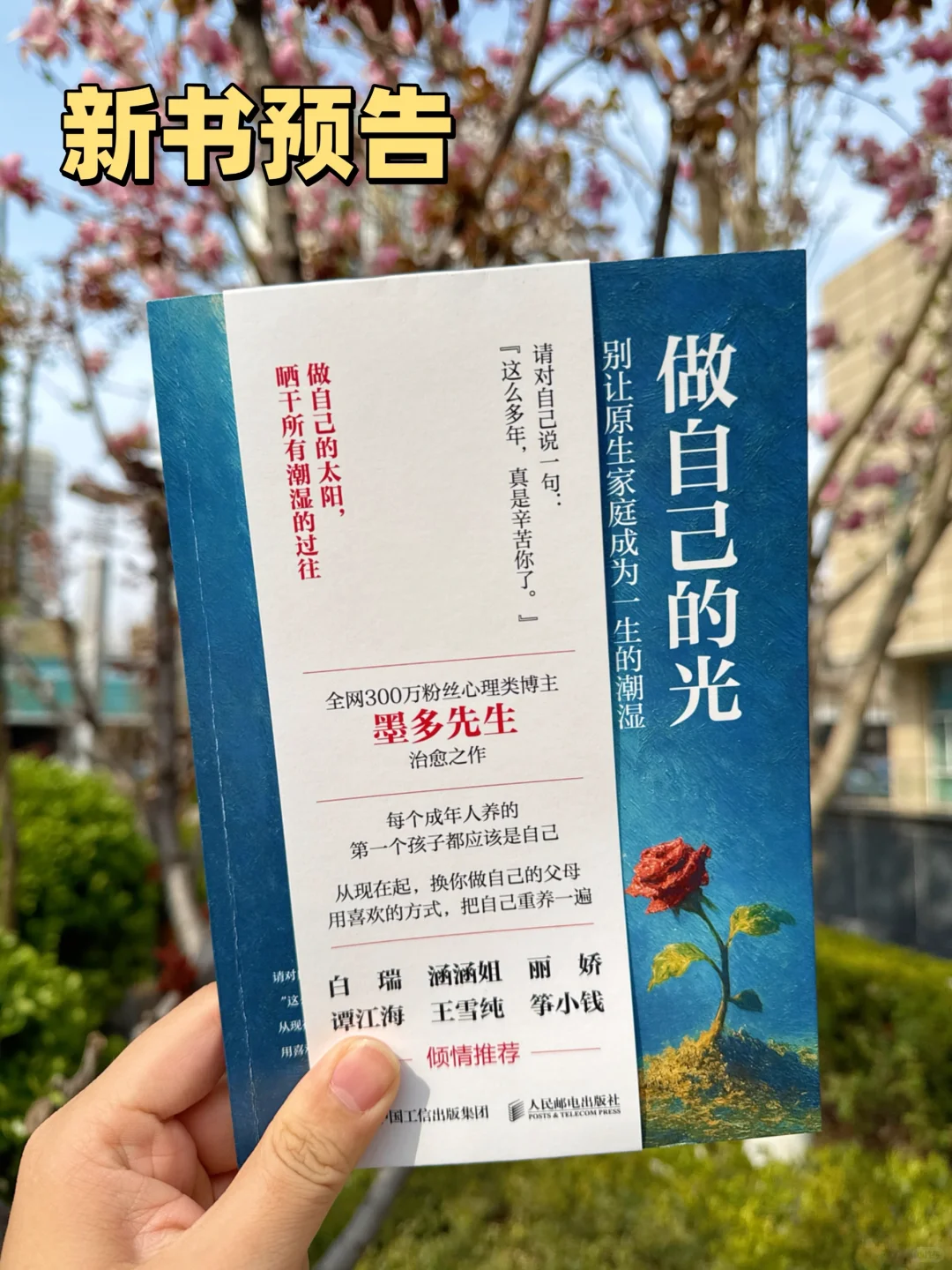 新书预告｜做自己的光 原生家庭自救指南