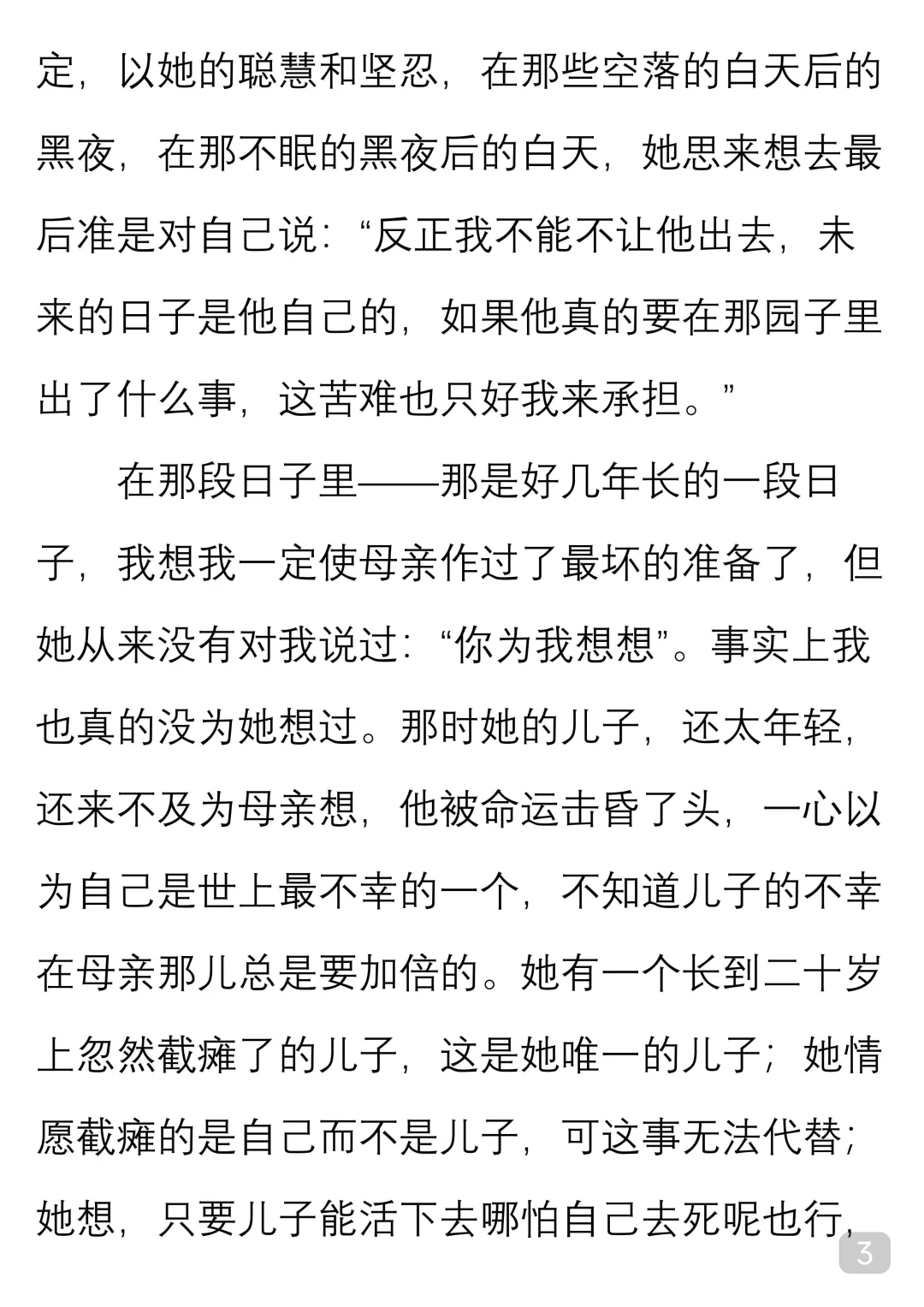 一起读经典｜铁生《我希望成为她的骄傲》