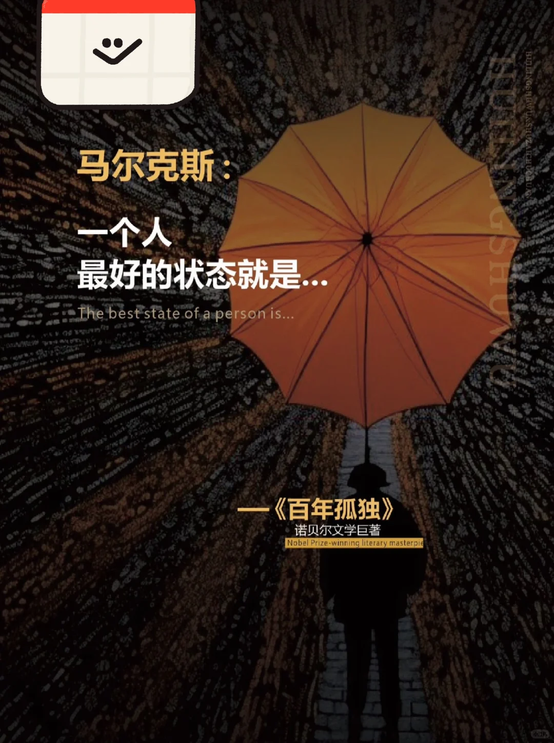 百年孤独：雨果文学奖获奖作品