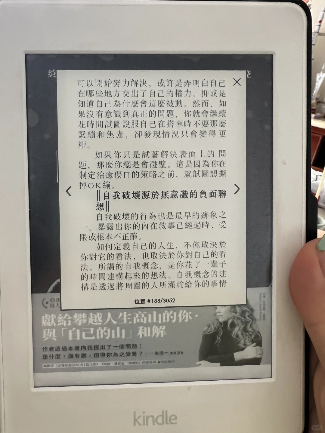 9命，不知道误触了kindle的哪里！
