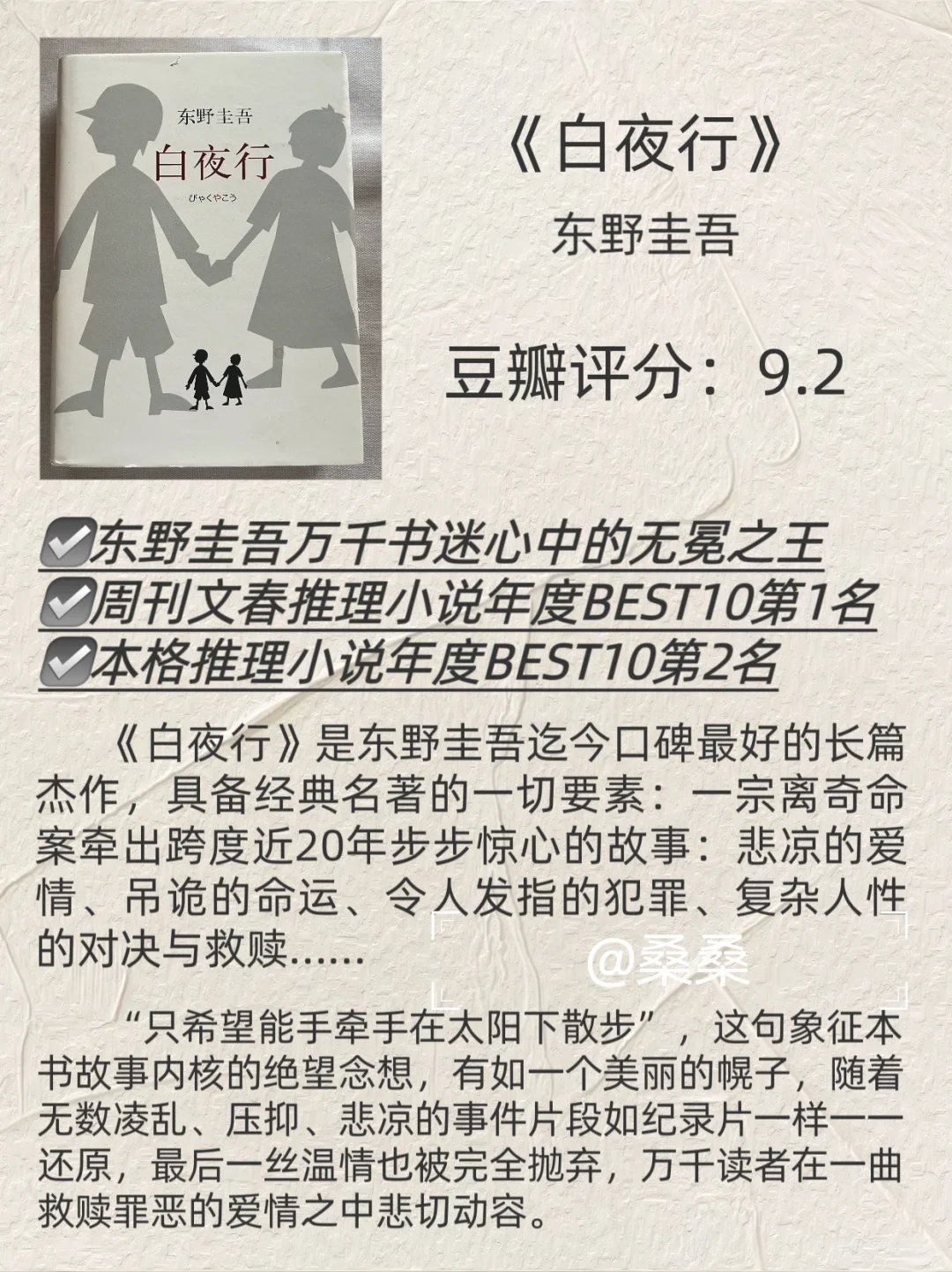 好看强推！东野圭吾的八本经典获奖作品