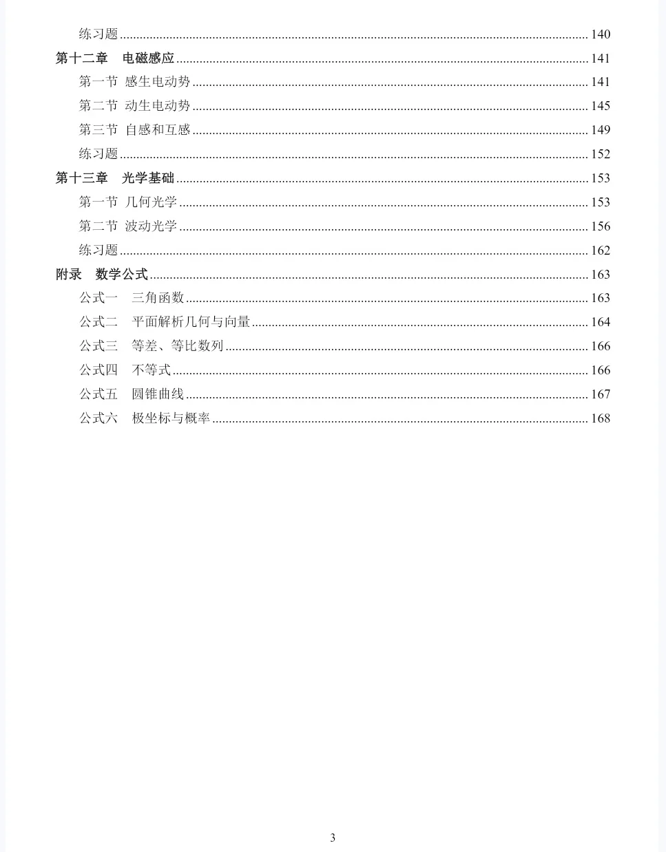 【PDF版】物理竞赛简明教程高中版电子书