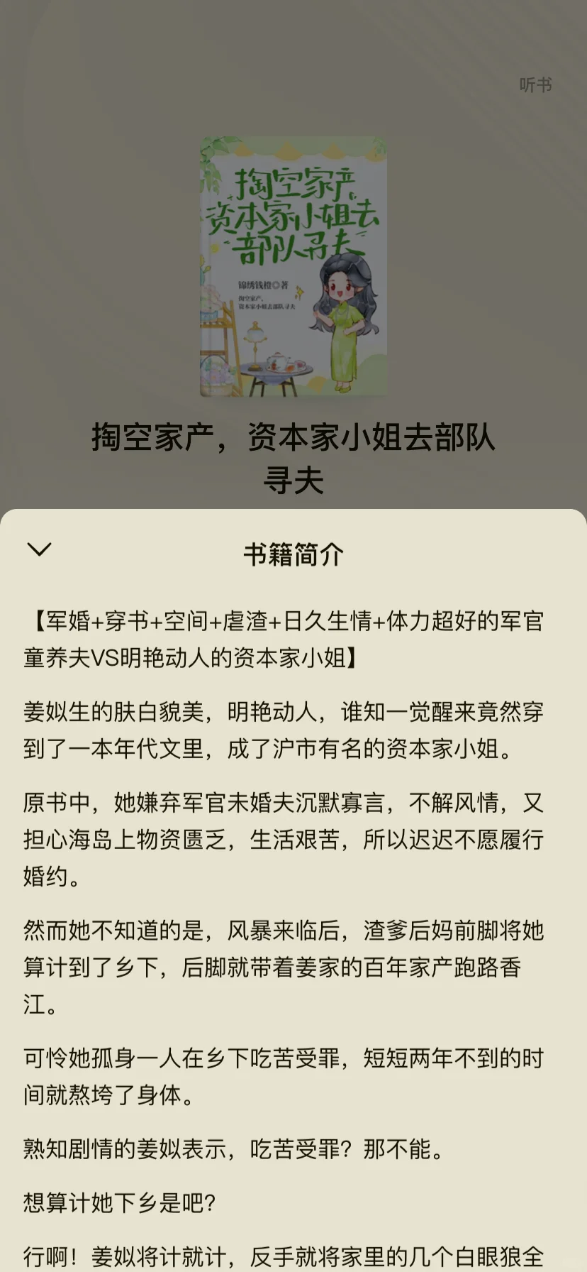 94w在读才14w字，资本家小姐最近超火赚麻了
