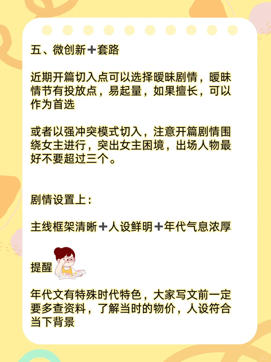 如何写好女频年代文？