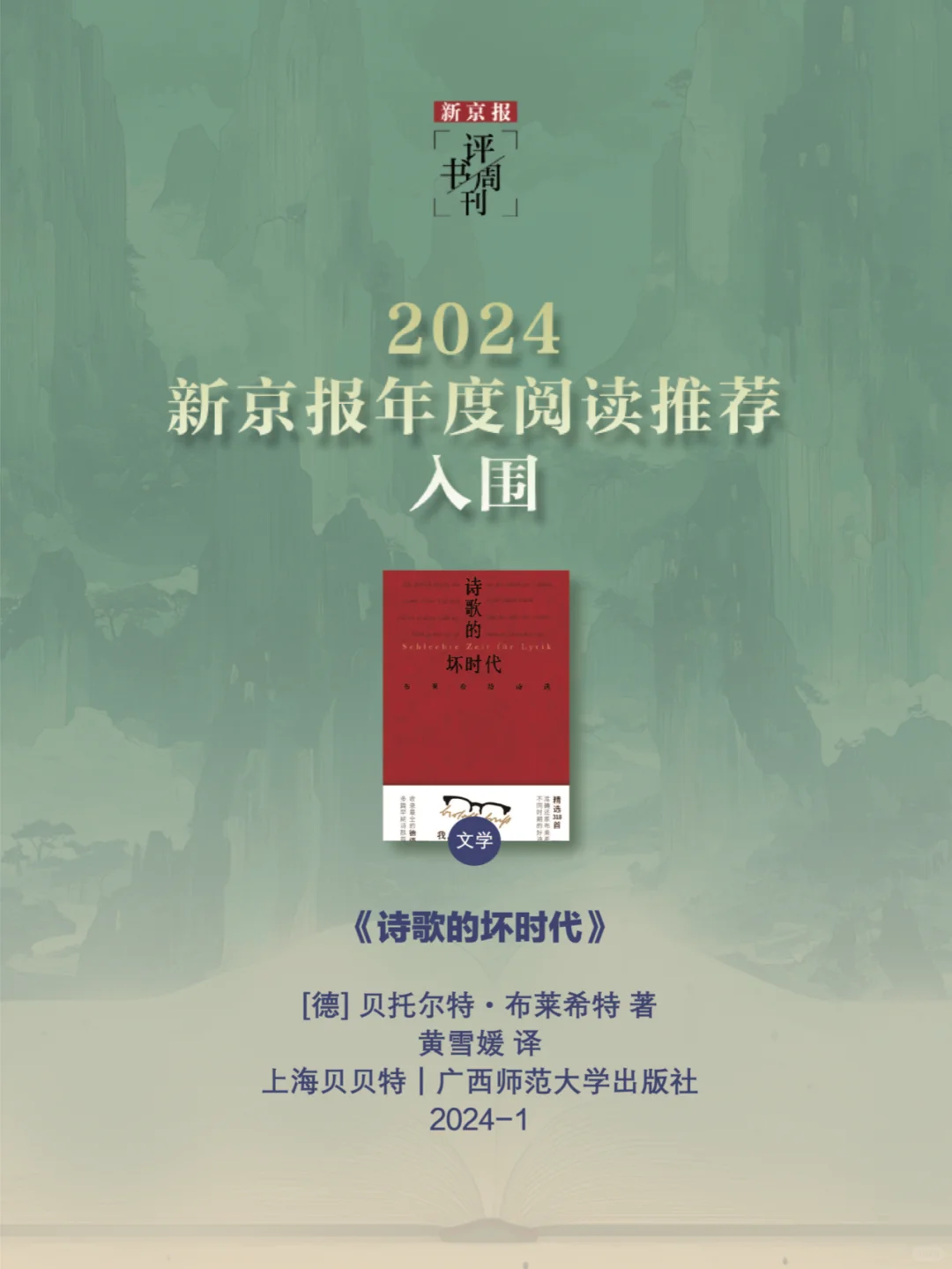 书单📚2024，最值得看的22本文学艺术新书