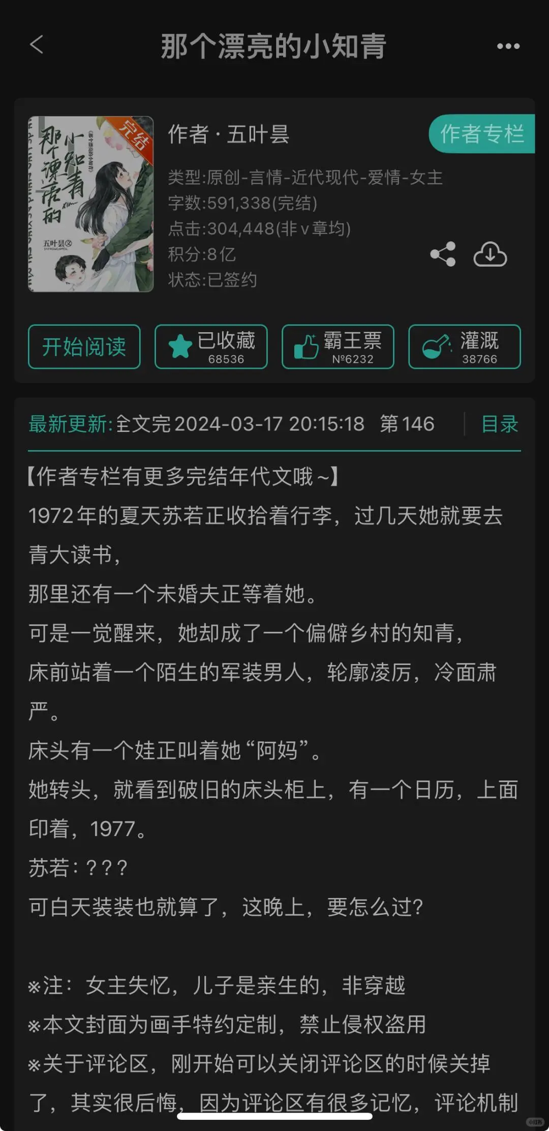 🔥3篇绝绝子年代文安利‼️
