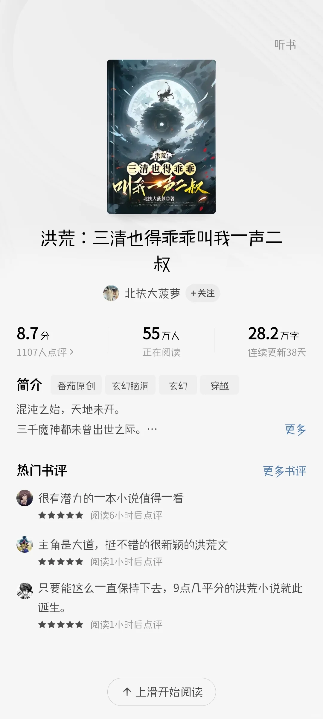 男频爆款新书