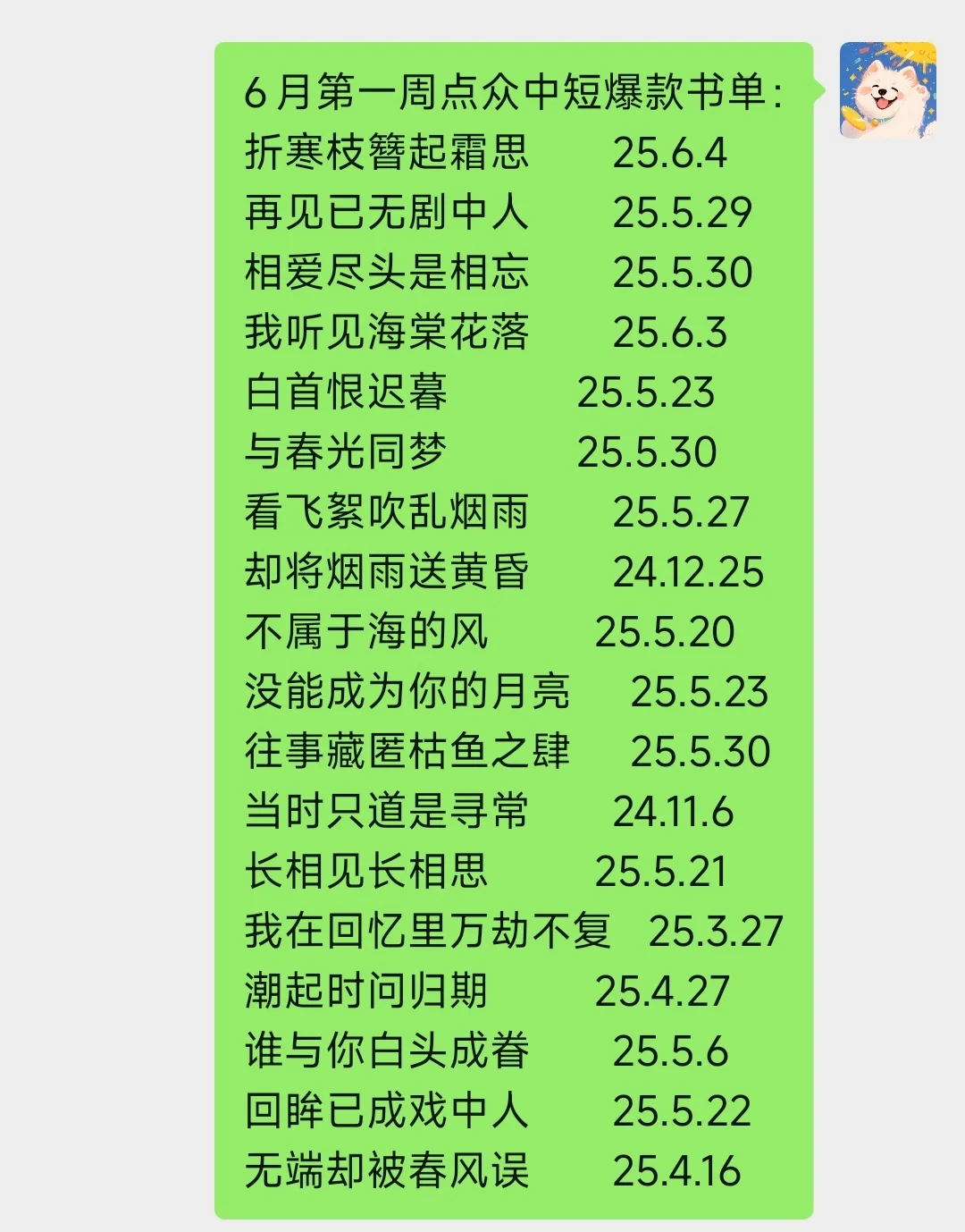 【短篇爆款每周观察】6月第一周例文推荐
