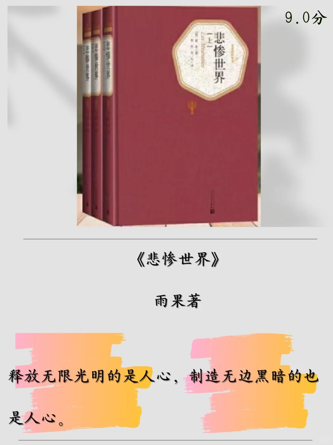 “人生至少读一次，世界公认的十大名著”