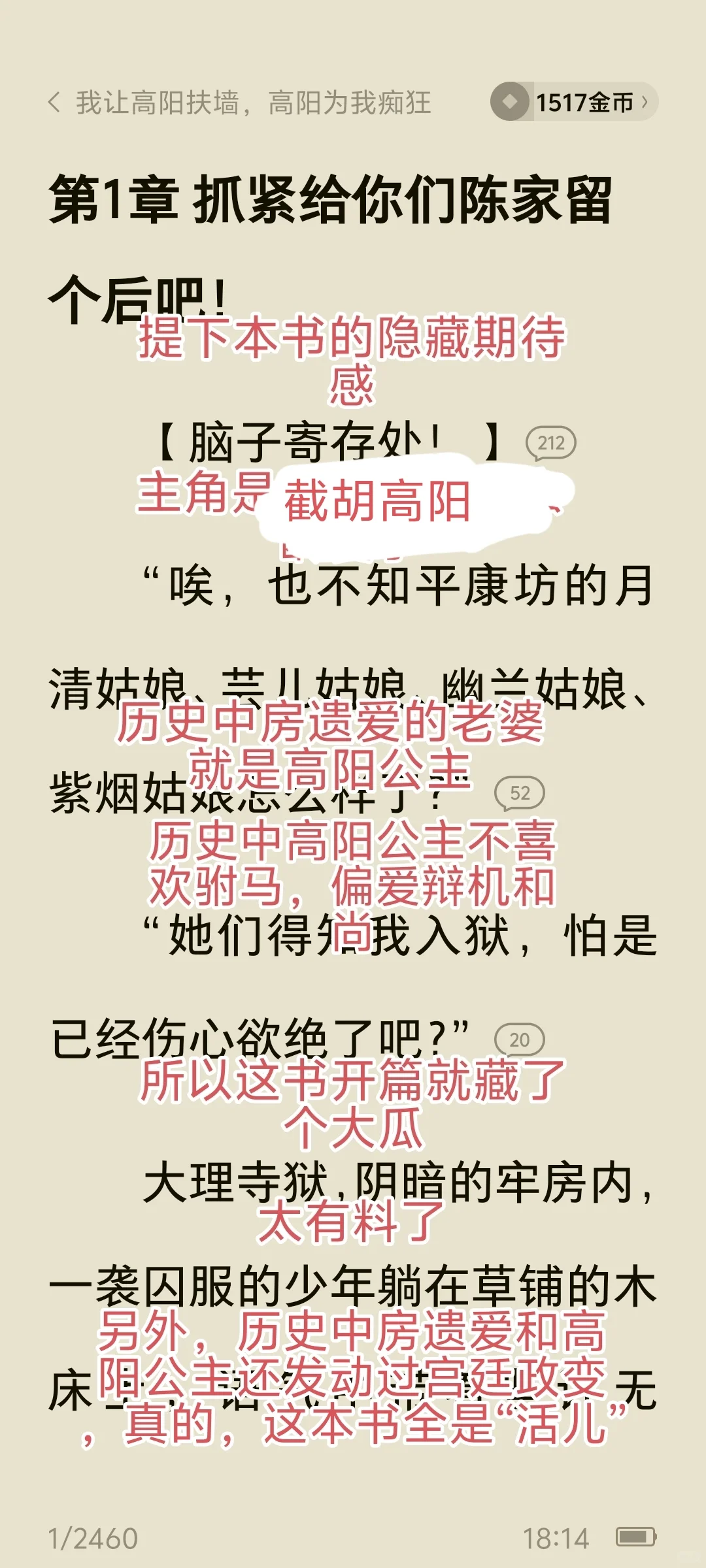 男频新书，93万在读，高能拆书