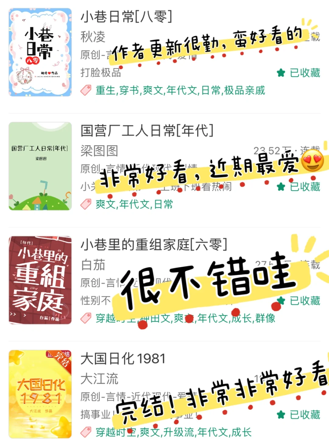最近超爱的四本年代文❗️❗️❗️超级好看