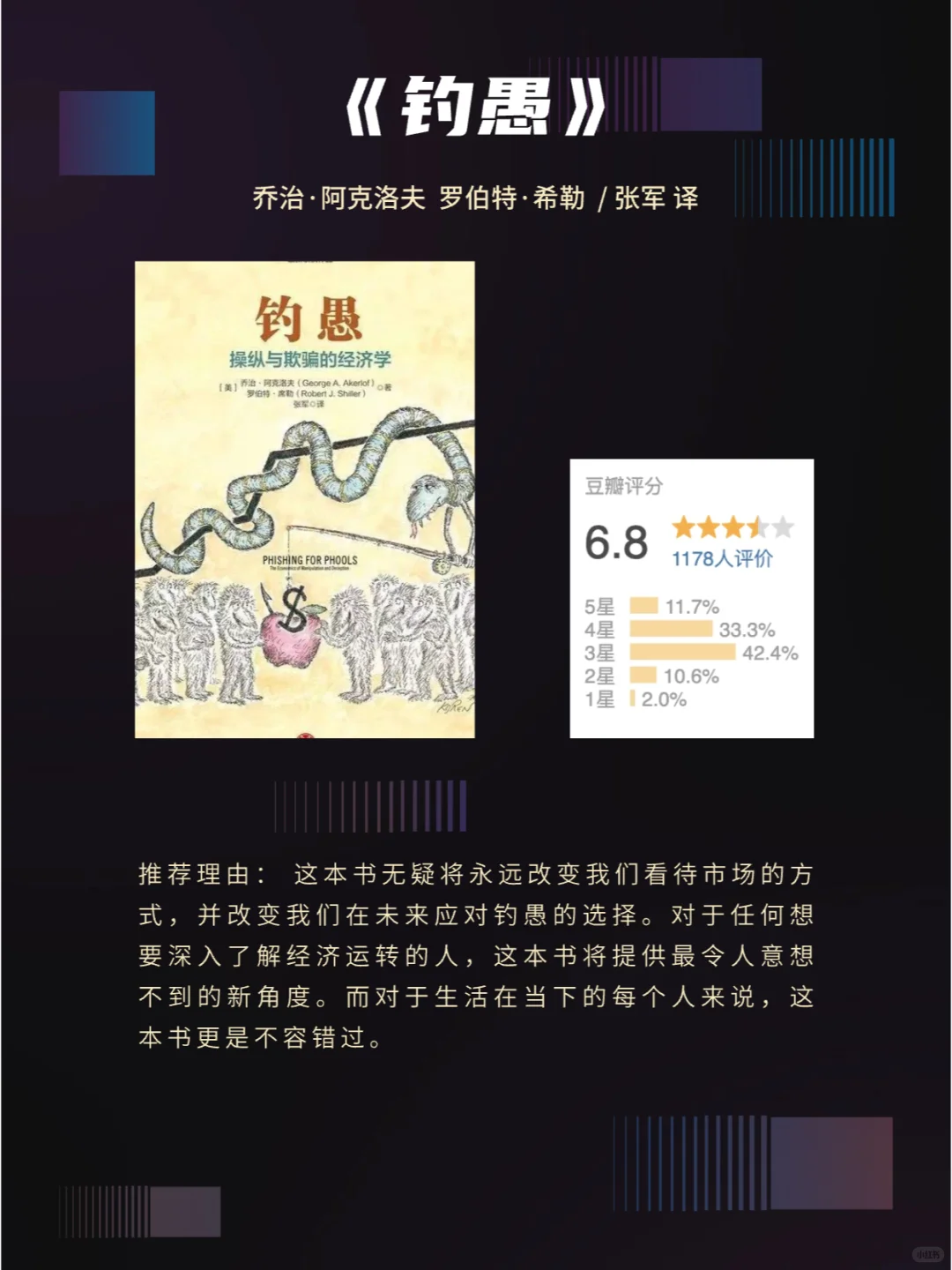 豆瓣高评分的9本诺贝尔经济学奖作品
