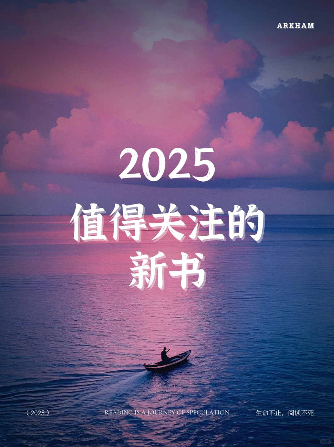 2025值得期待的新书
