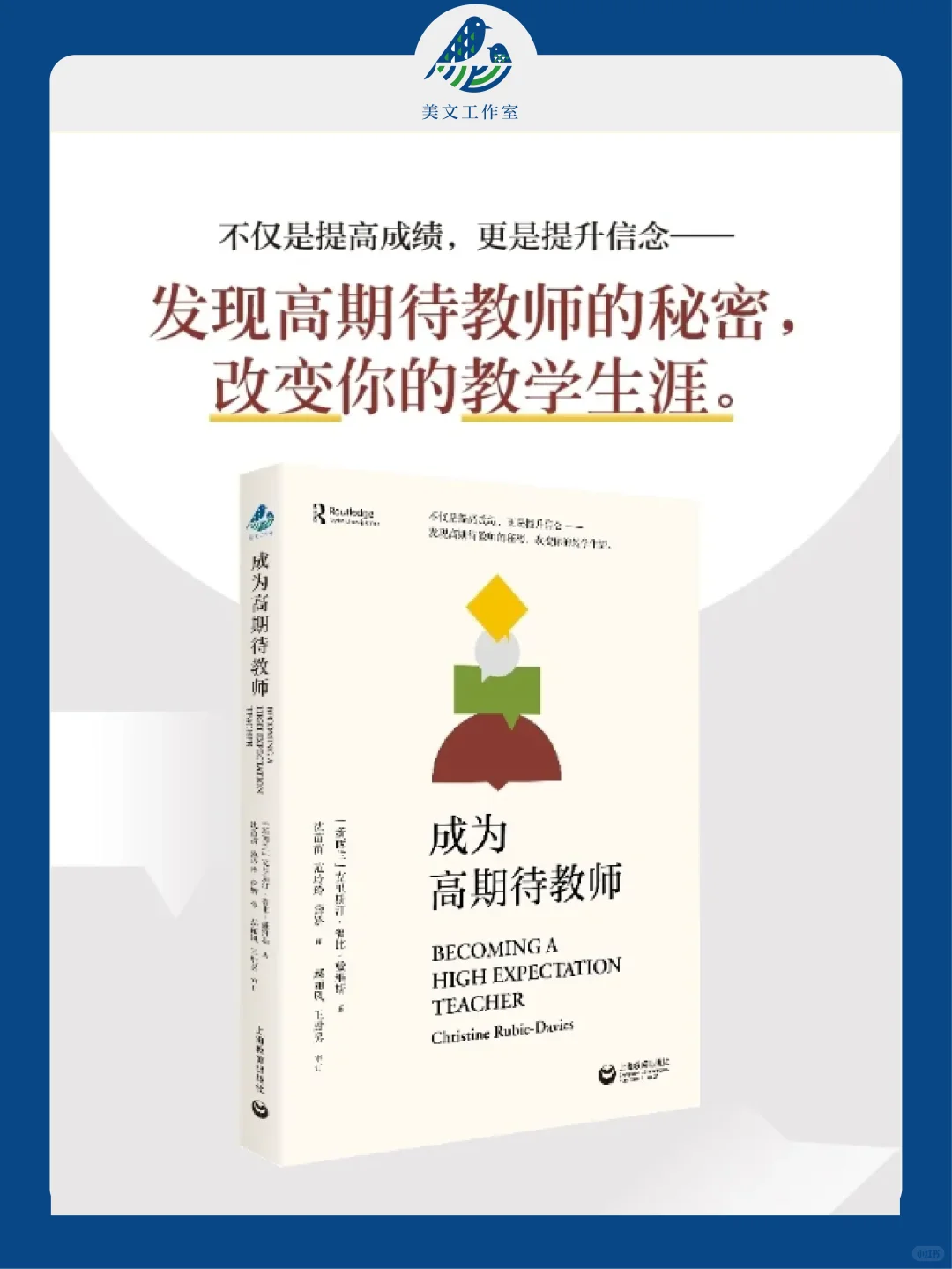 新书推荐 | 每个孩子都值得更高的期待