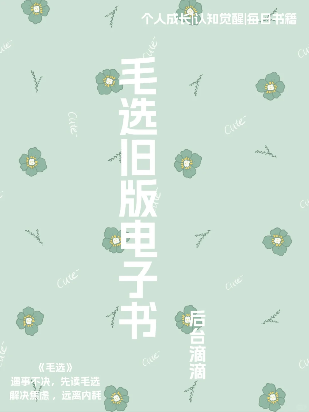 大冤种竟是我！找《毛选》电子书太难了