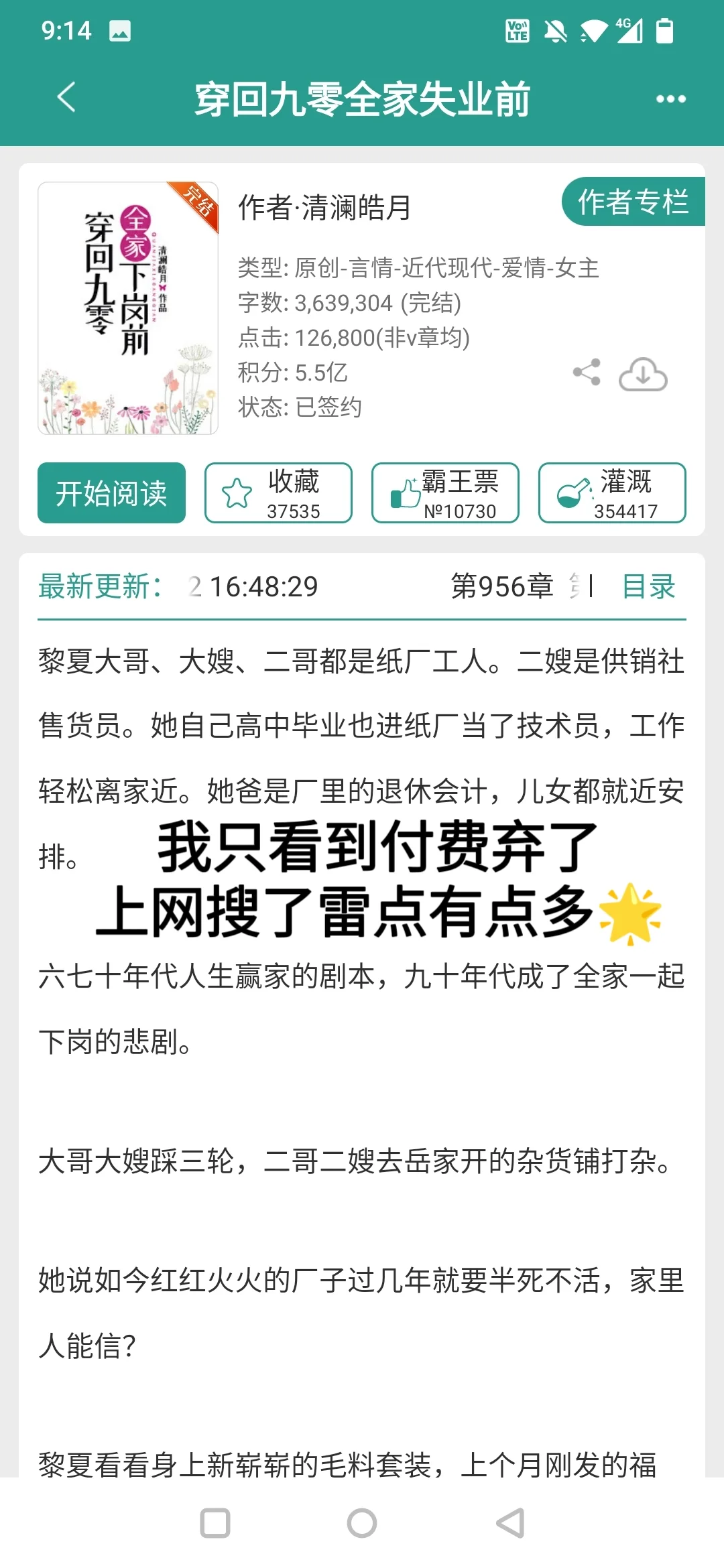 最近看的年代文分享（十九）