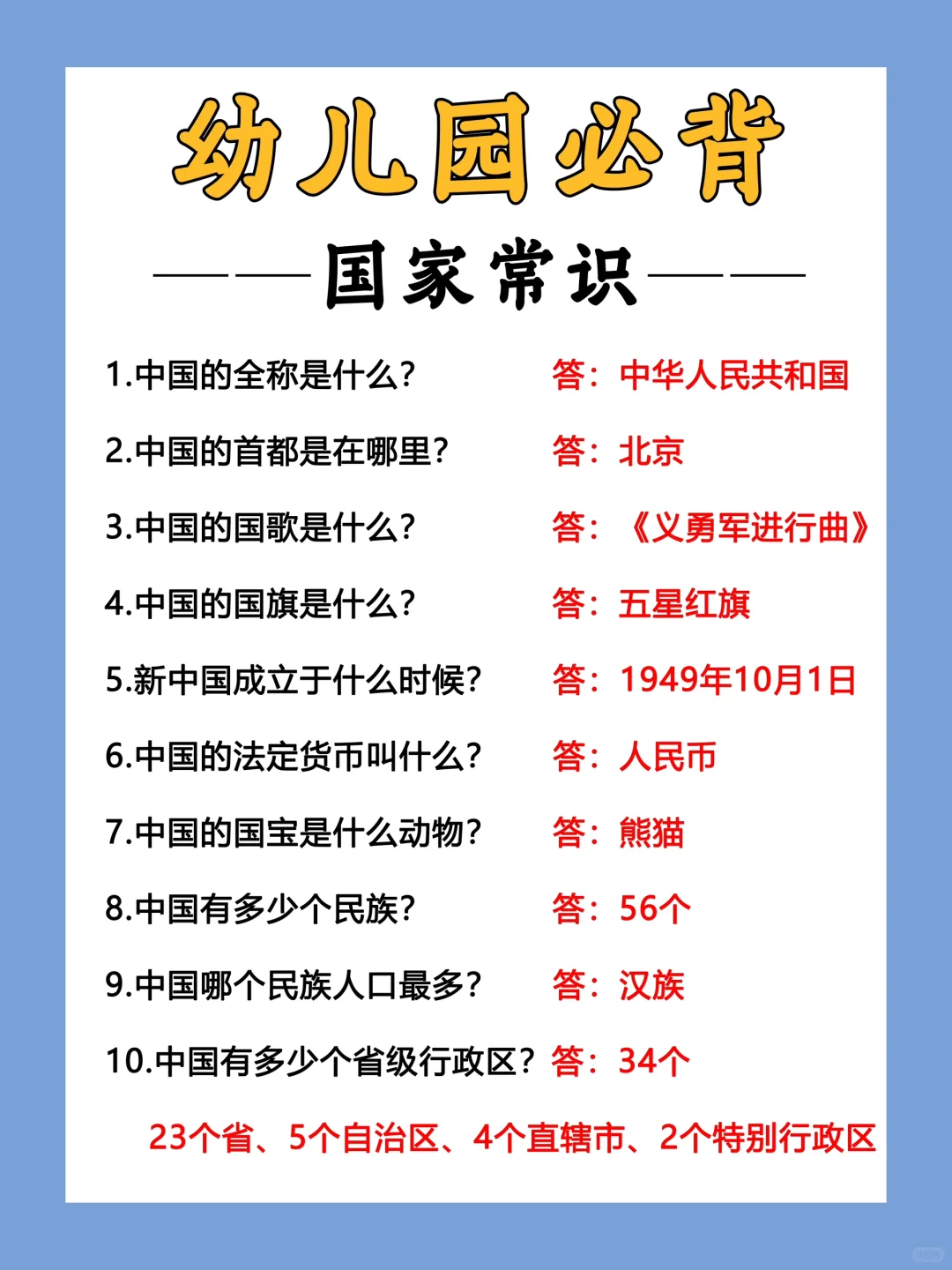 【宝妈必看】百科知识🔥让你的孩子秒变小博士