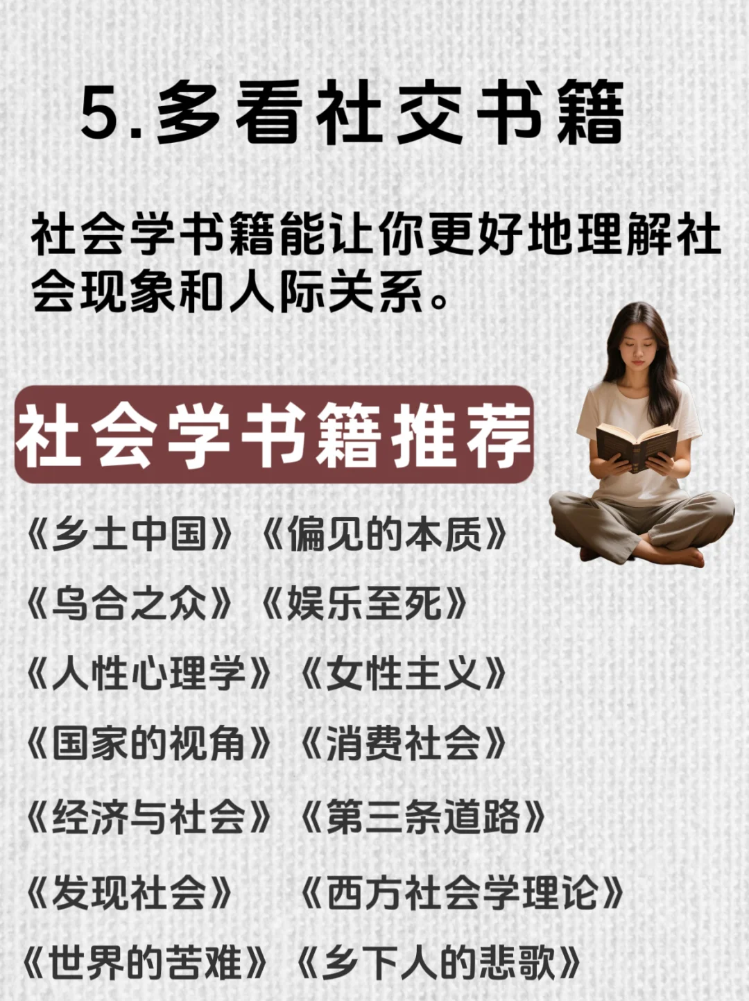 《读书的力量：经常看书与不看书的区别》