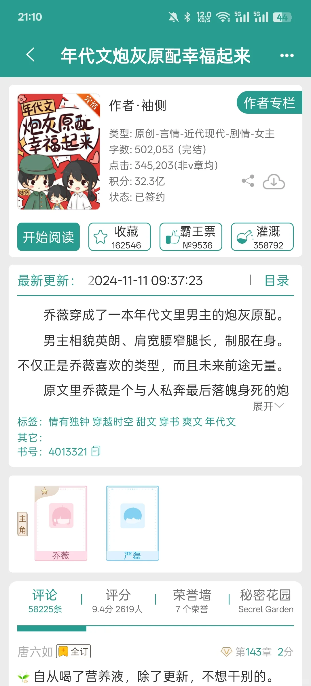 年代文盘点|十年+书龄|(附评分)