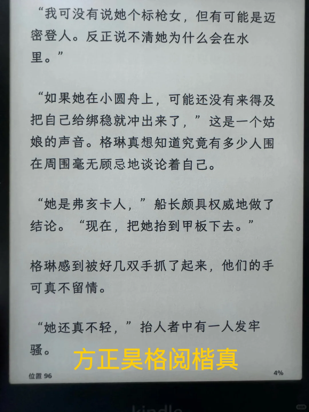 kindle爱用字体分享&方正字体下载方法