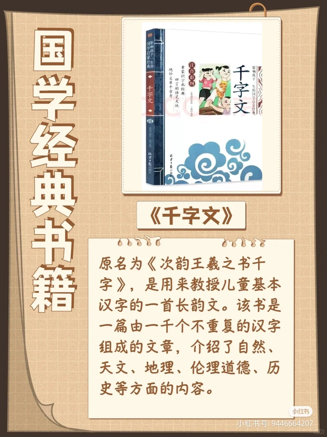 【国学文化】少儿必读的国学经典书籍！