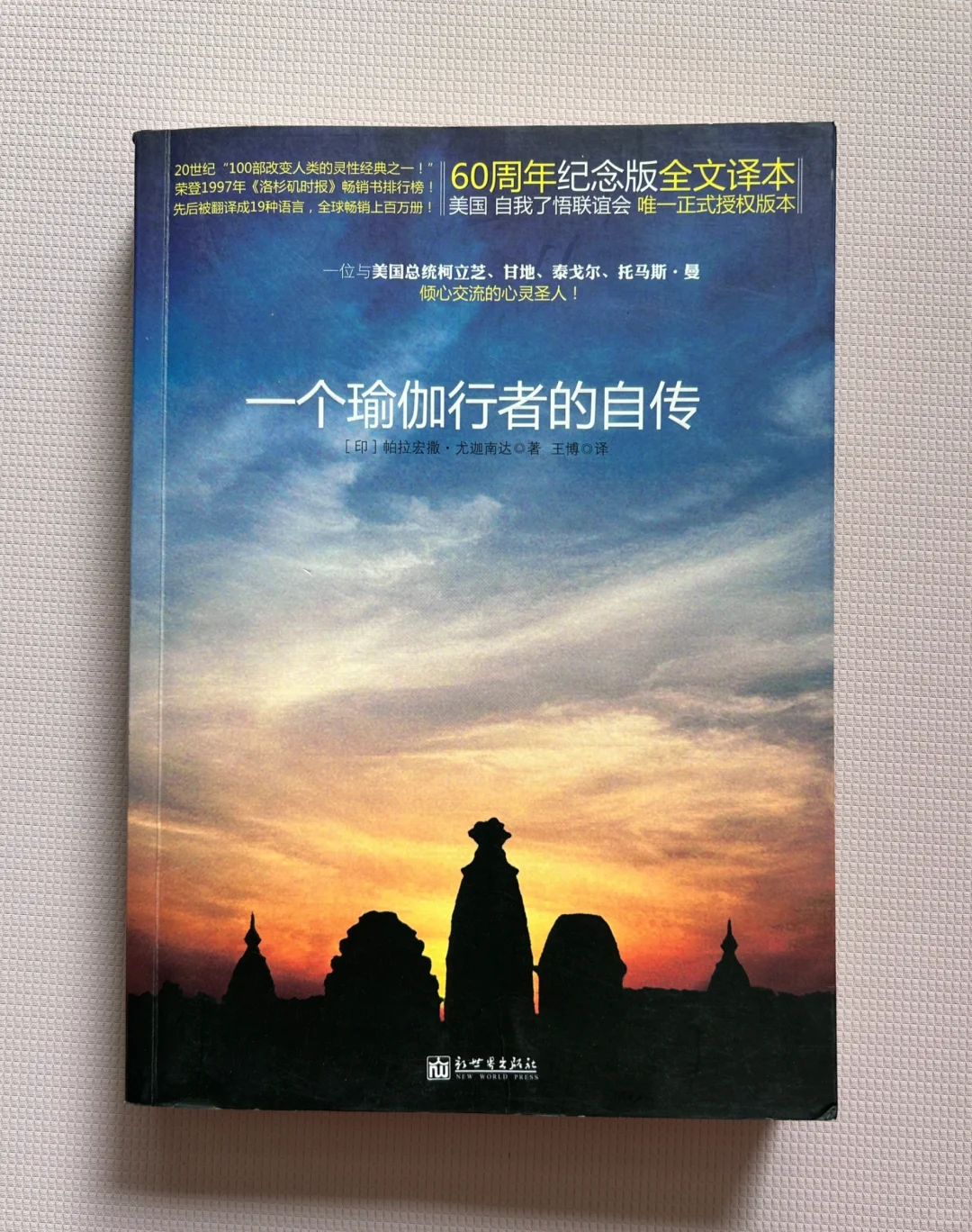 《一个瑜伽行者的自传》乔布斯天天在看的书📚