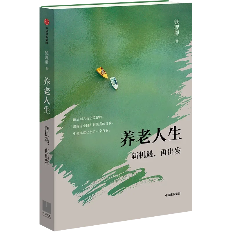 #新书速读#《养老人生：新机遇，再出发》