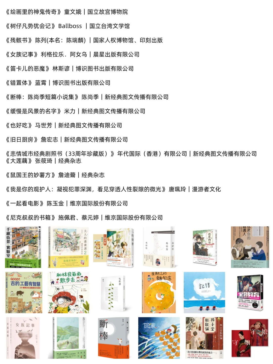 书单｜入选2025韩国首尔书展的144本台湾书籍