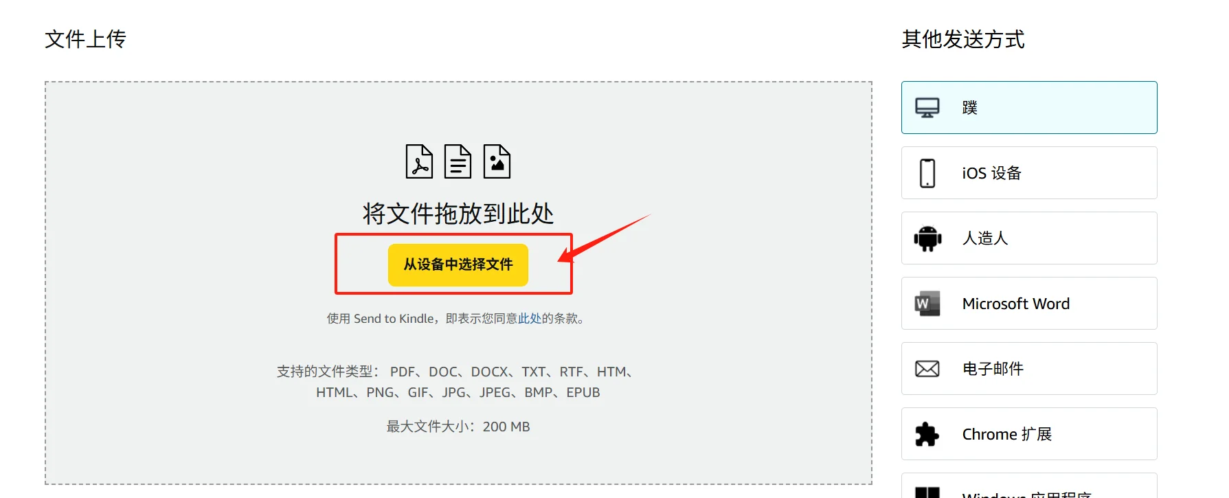 3个步骤，手把手教你kindle快速传书！