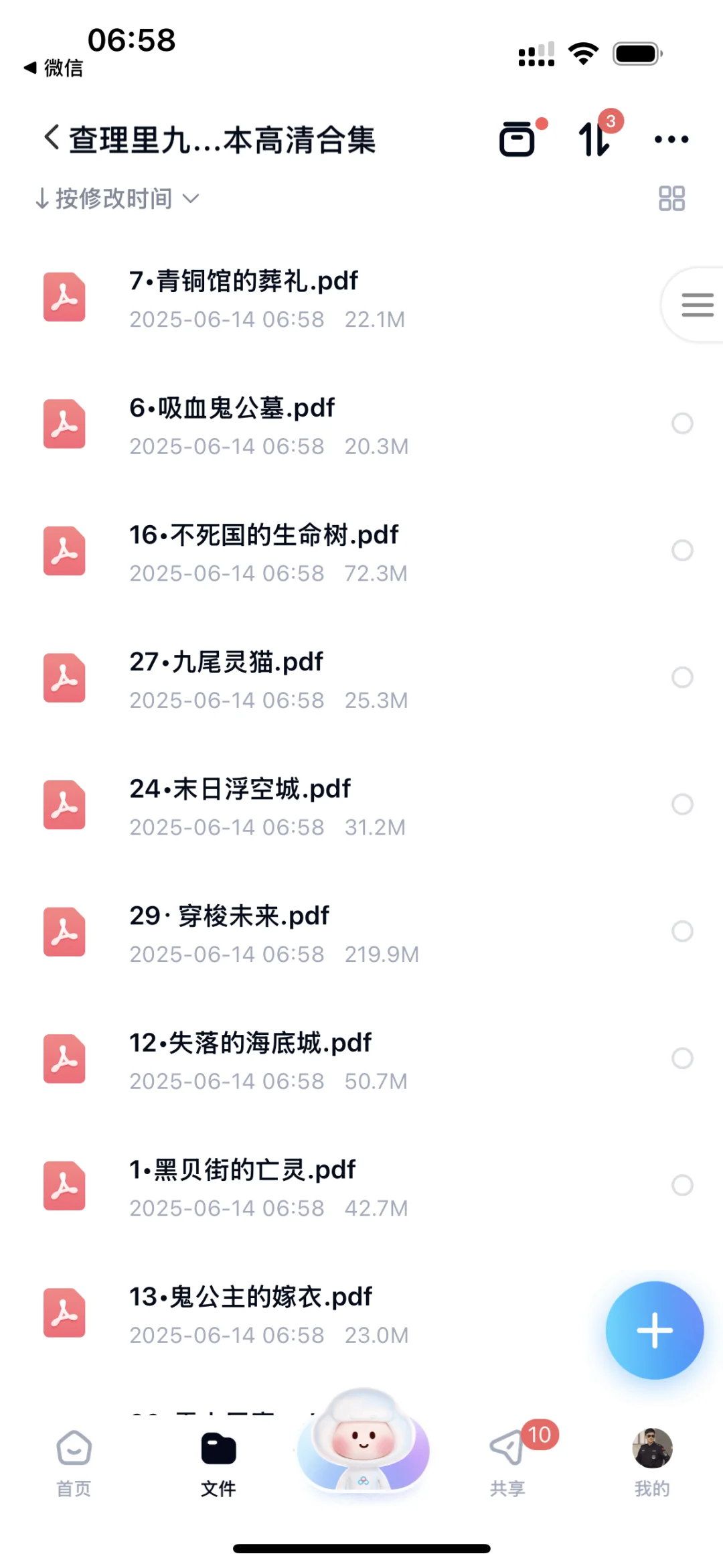 查理十（jiu)世电子书分享