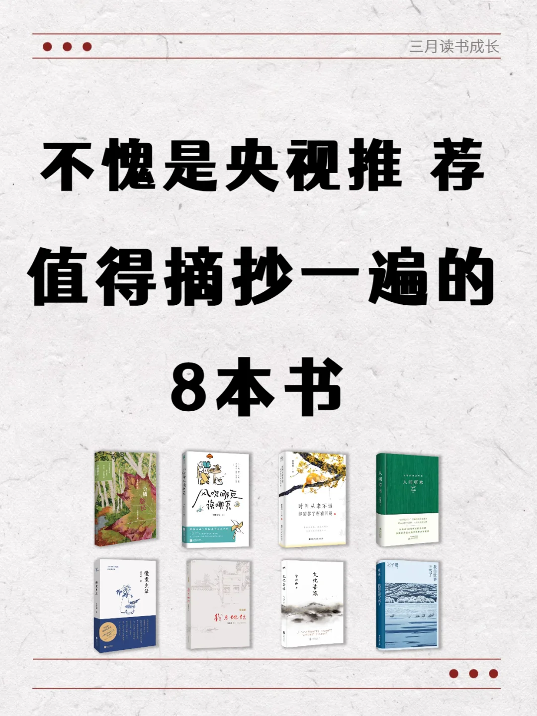 不愧是央视推荐值得摘抄一遍的8本书
