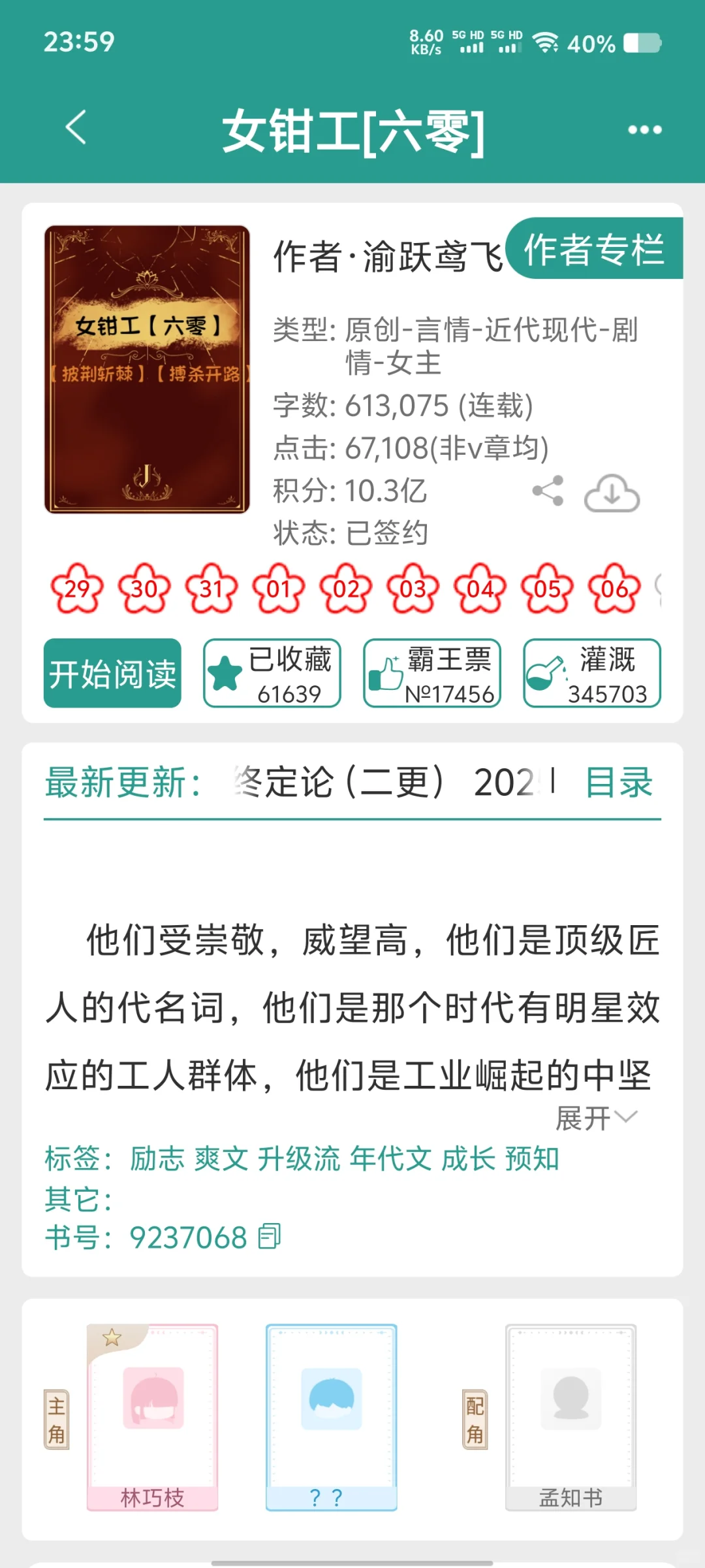 晋江年代爽文《女钳工》