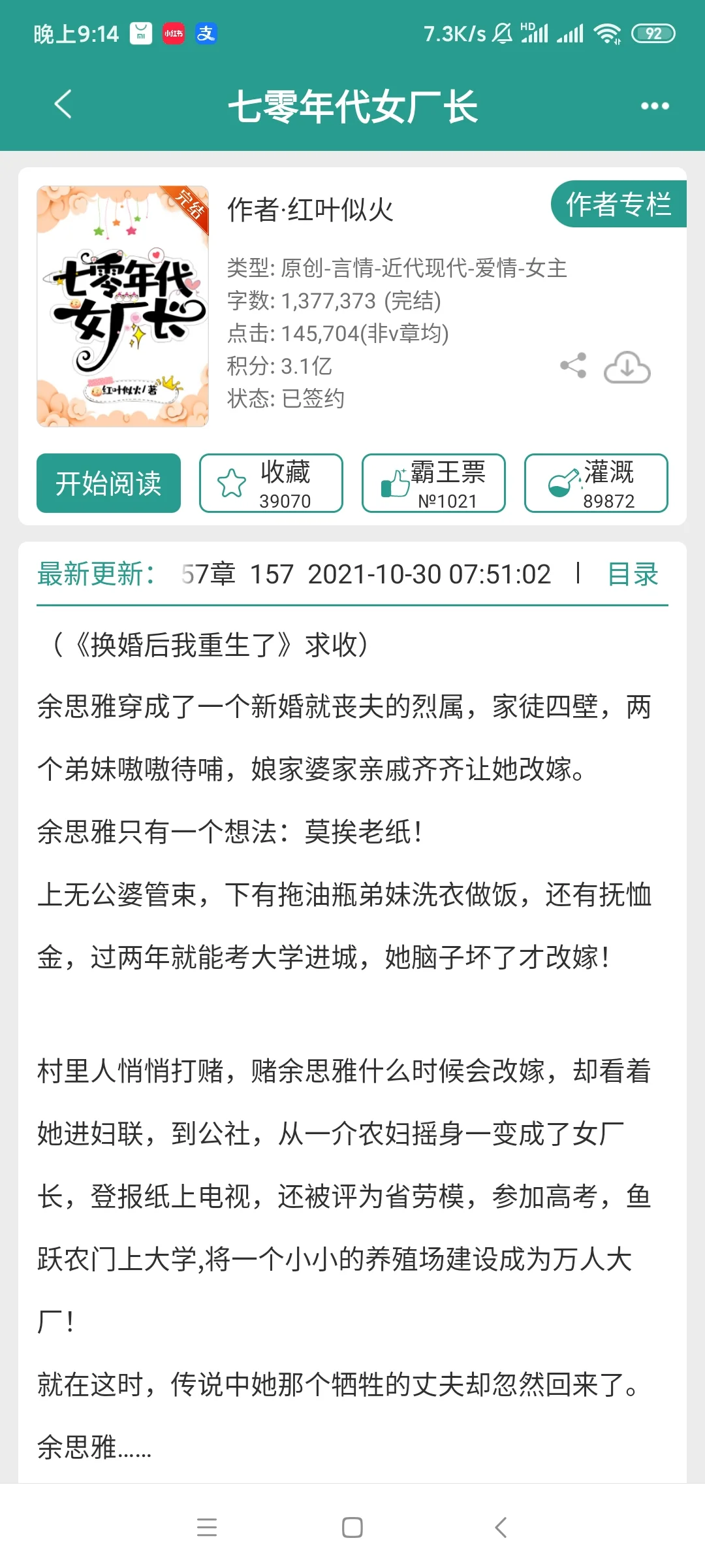 熬夜看完的五本top级年代文推荐（事业型）