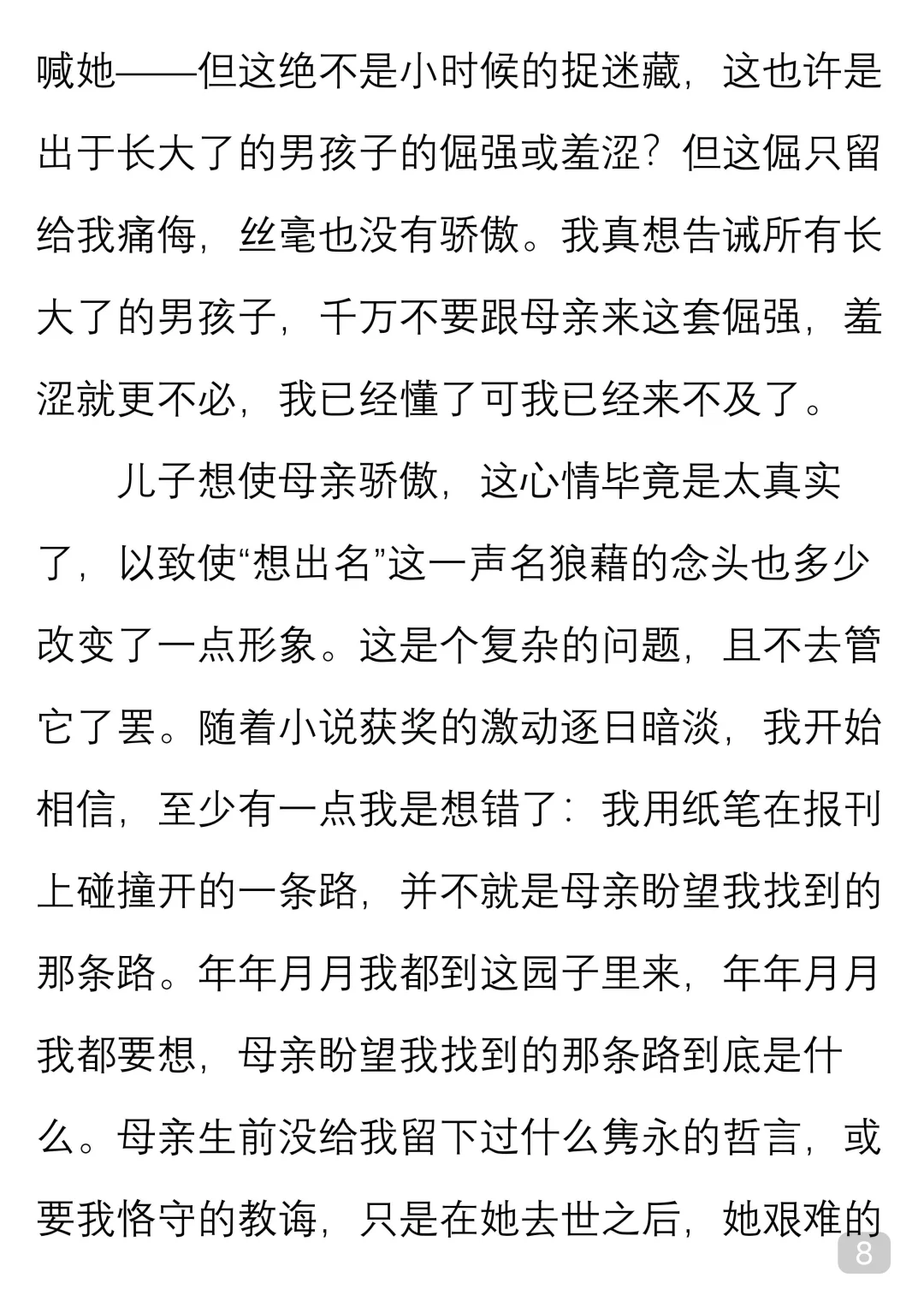 一起读经典｜铁生《我希望成为她的骄傲》