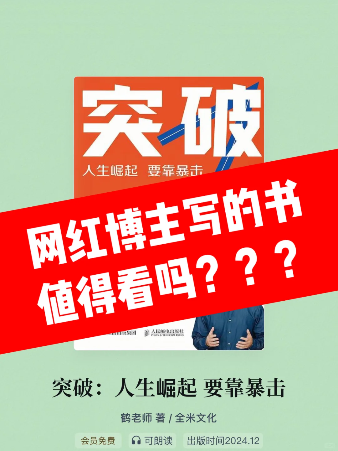 千万网红新书豆瓣8.2！暴击式逆袭打脸谁？