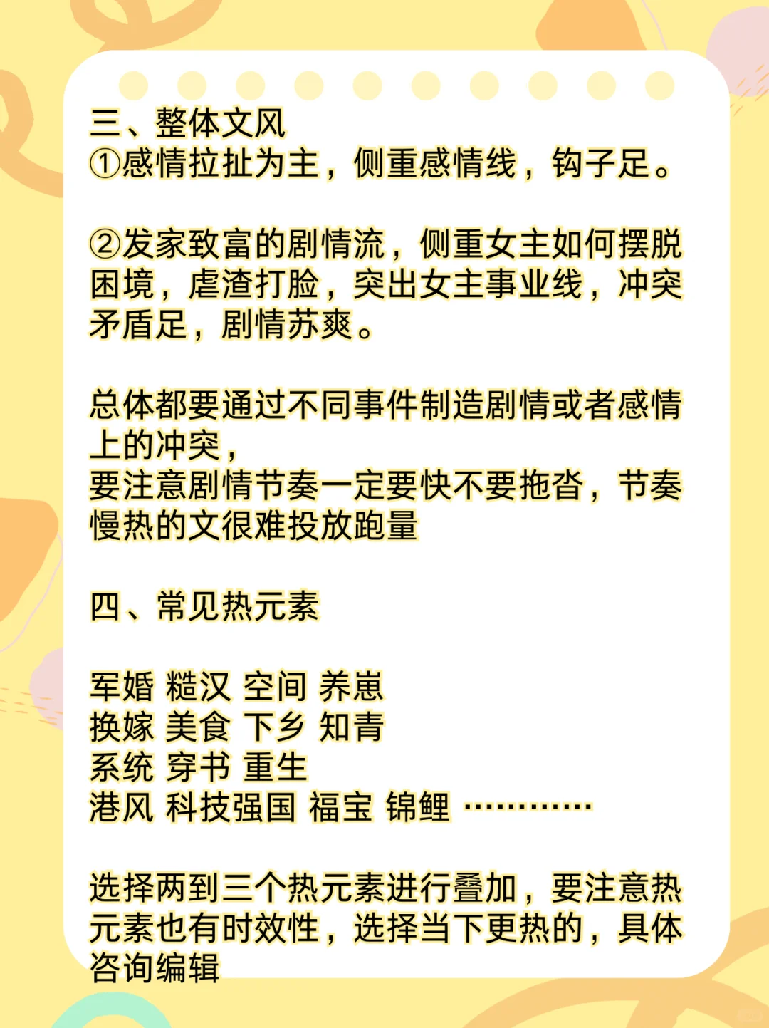 如何写好女频年代文？