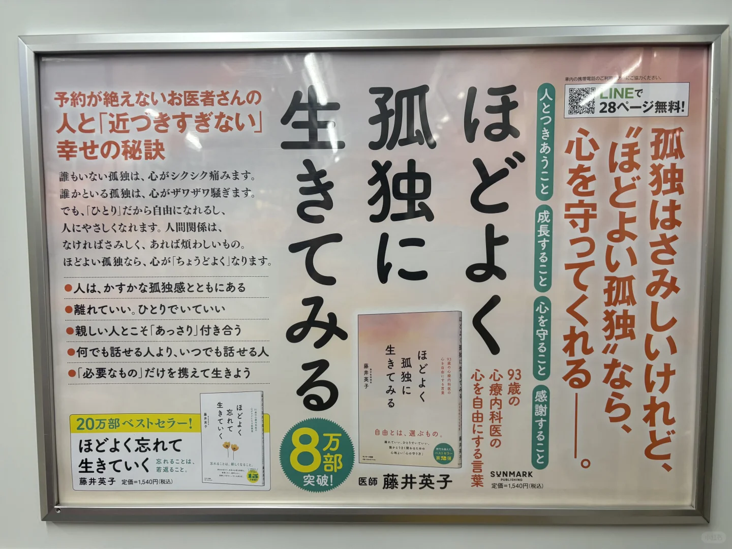 地铁上日本一位93岁的医生的清醒发言
