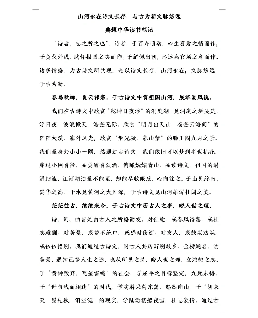 典耀中华读书征文获奖作品