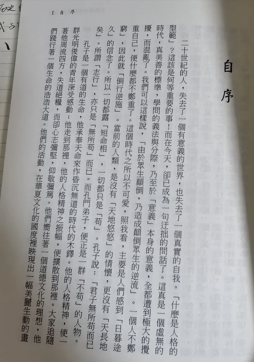 新书推荐：《孔门弟子志行考述》